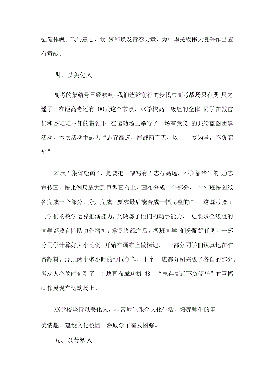 学校教育教学亮点工作汇报材料5篇.docx_第3页