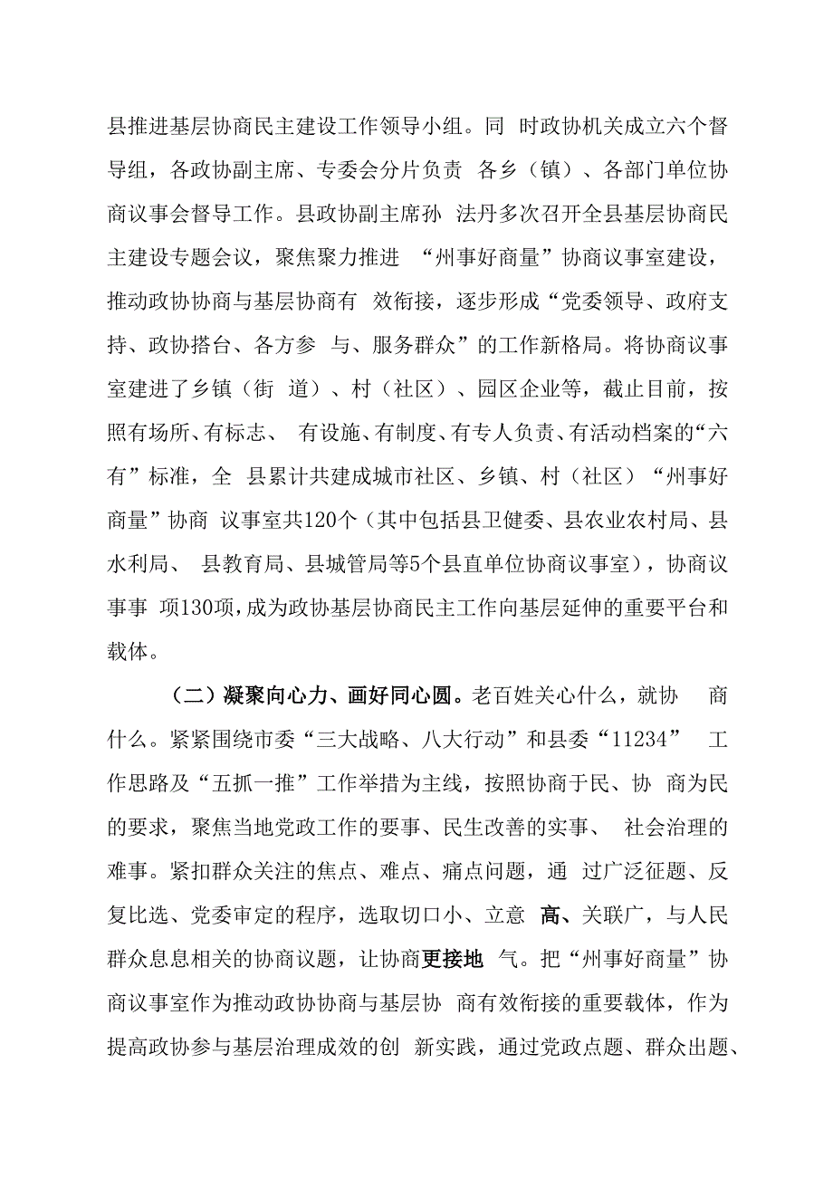 宁都县政协基层协商民主建设工作情况报告.docx_第2页