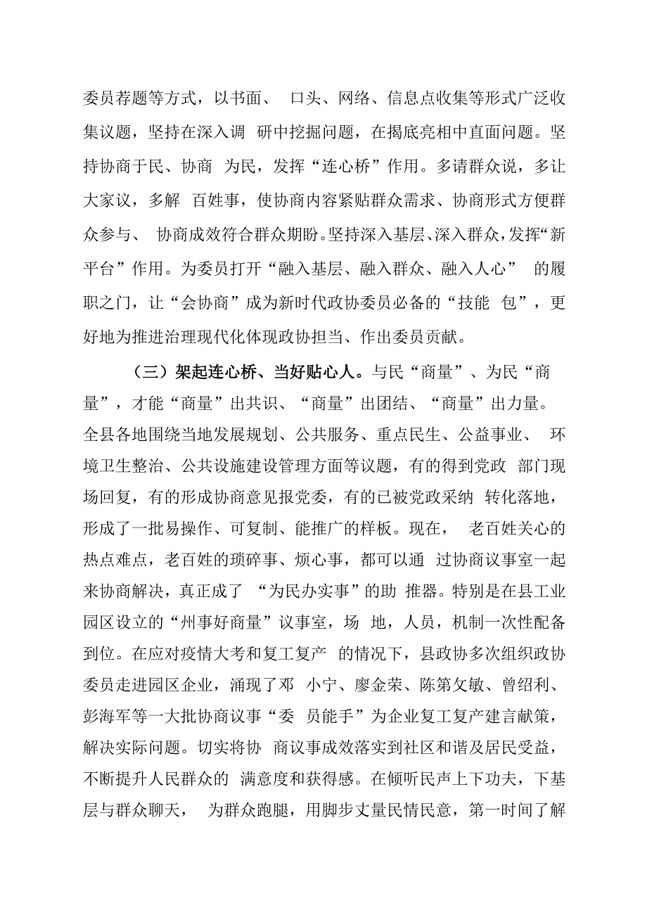 宁都县政协基层协商民主建设工作情况报告.docx_第3页