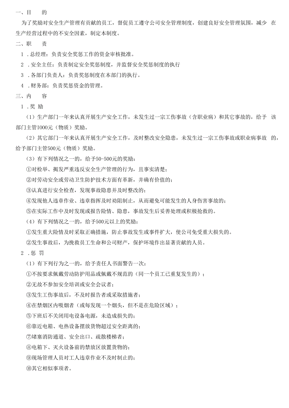 安全生产管理制度.docx_第1页