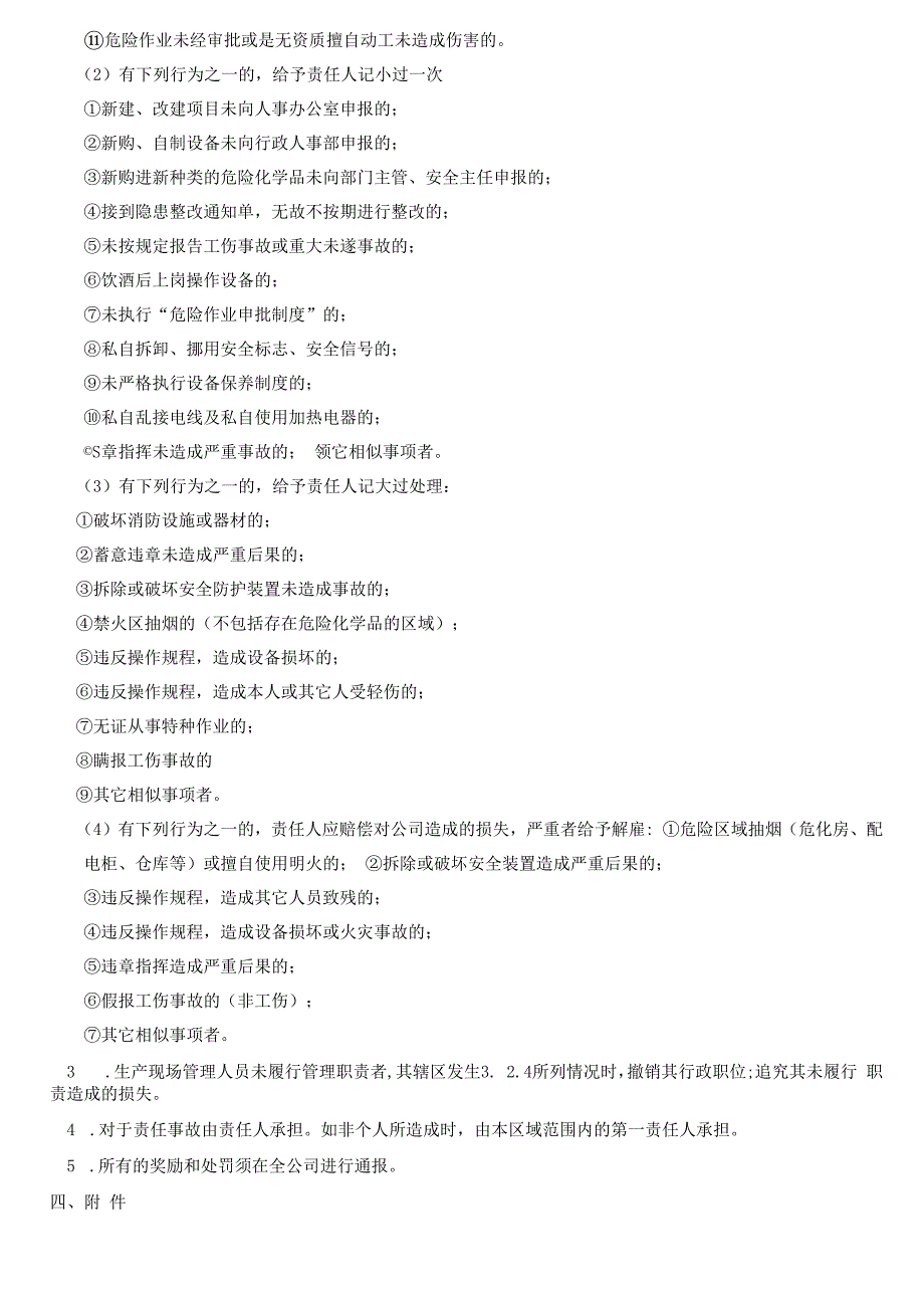 安全生产管理制度.docx_第2页