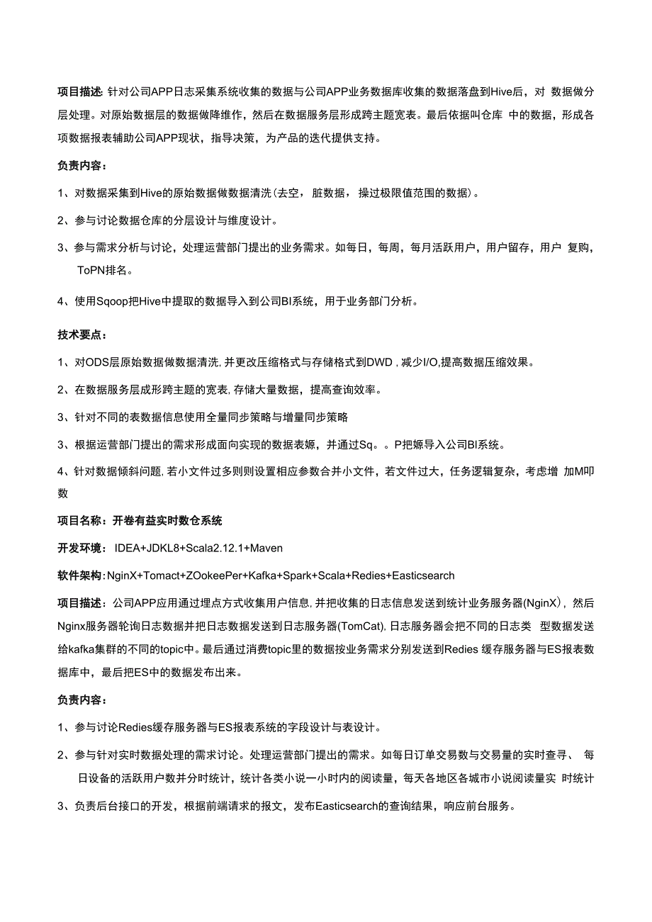 大数据研发工程师30求职简历模板.docx_第2页