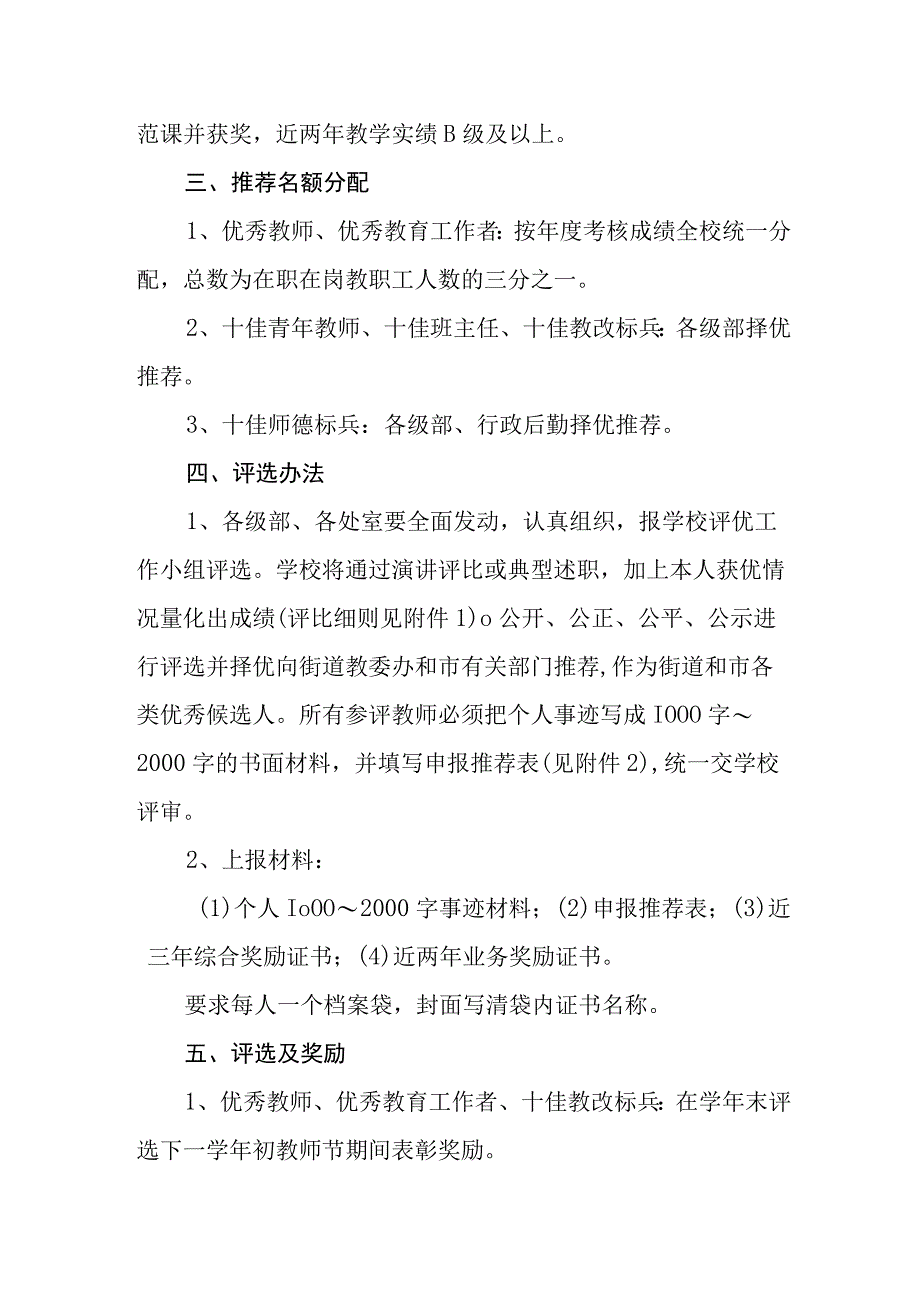 学校年度教师评优及奖励制度.docx_第3页