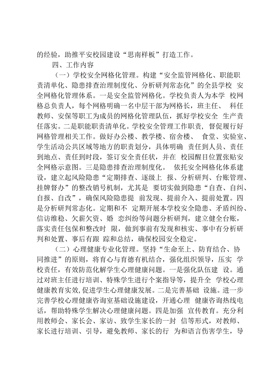 安全稳定1+N 源头防范治理工作方案.docx_第2页