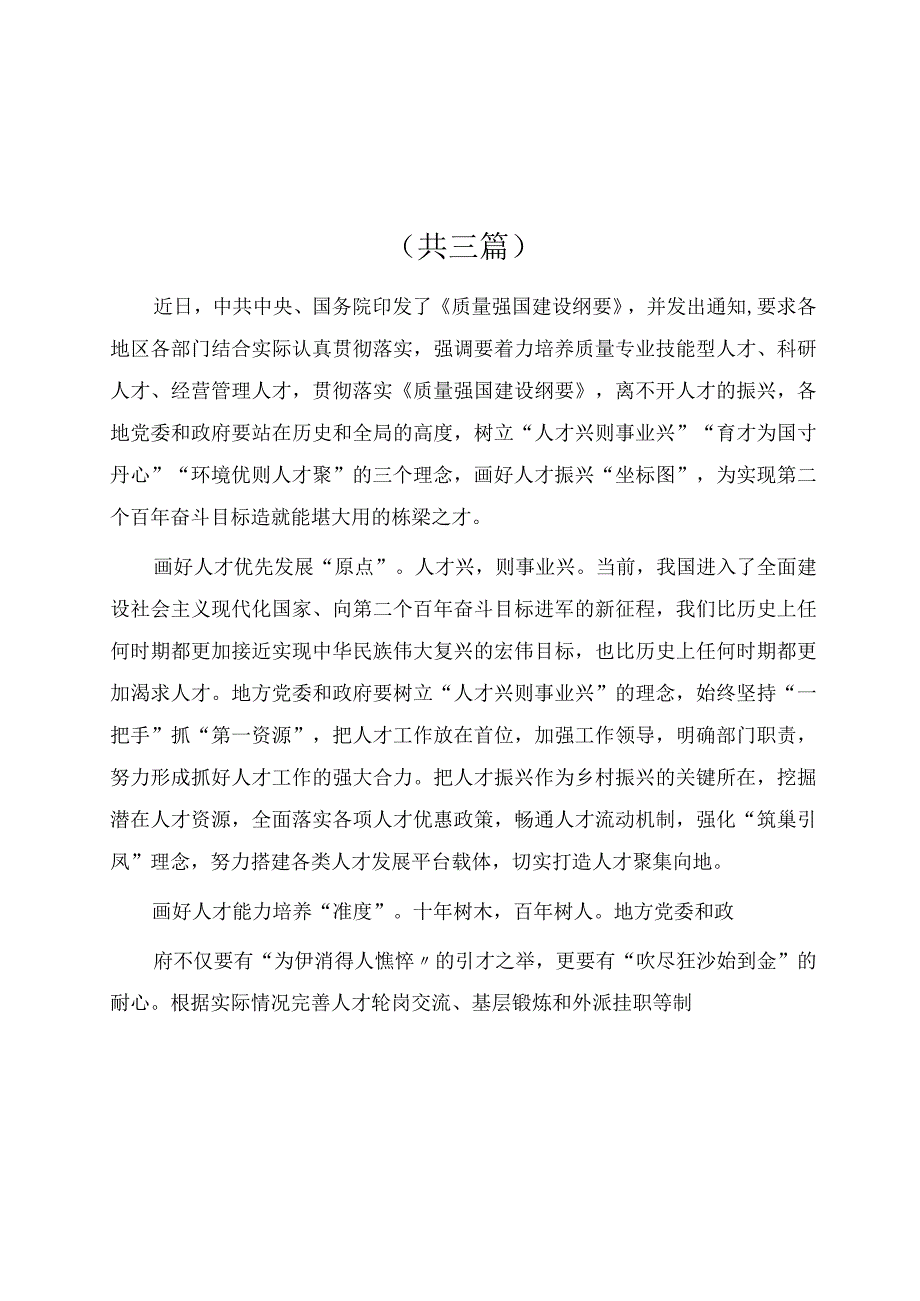 学习贯彻《质量强国建设纲要》心得体会.docx_第1页