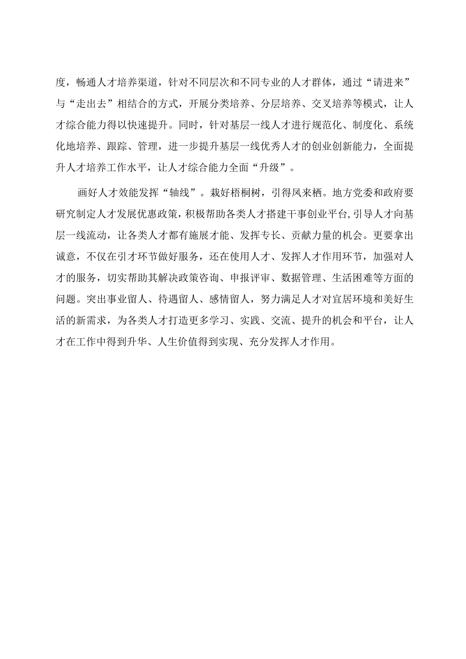 学习贯彻《质量强国建设纲要》心得体会.docx_第2页