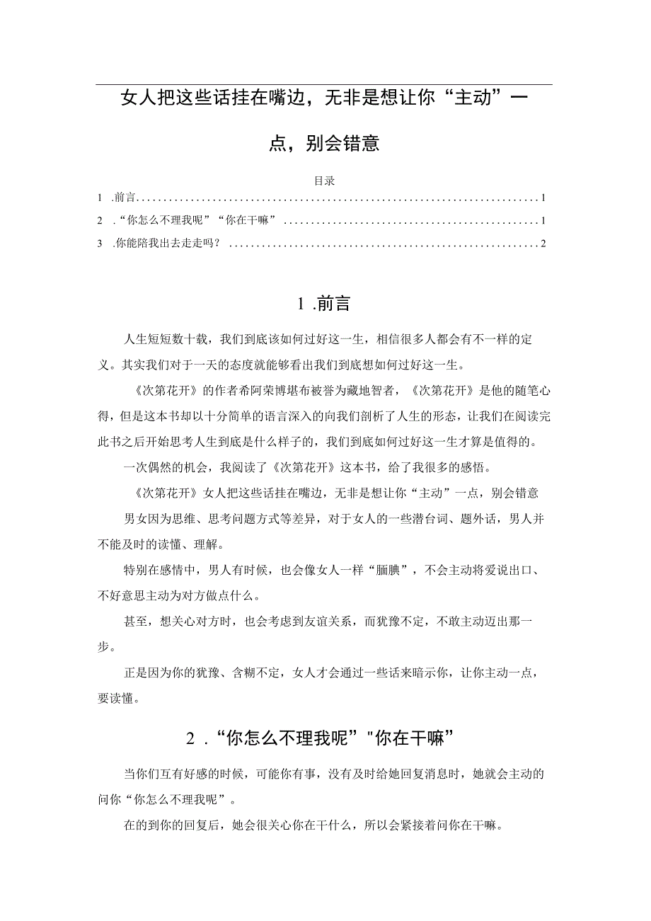 女人把这些话挂在嘴边无非是想让你主动一点别会错意.docx_第1页