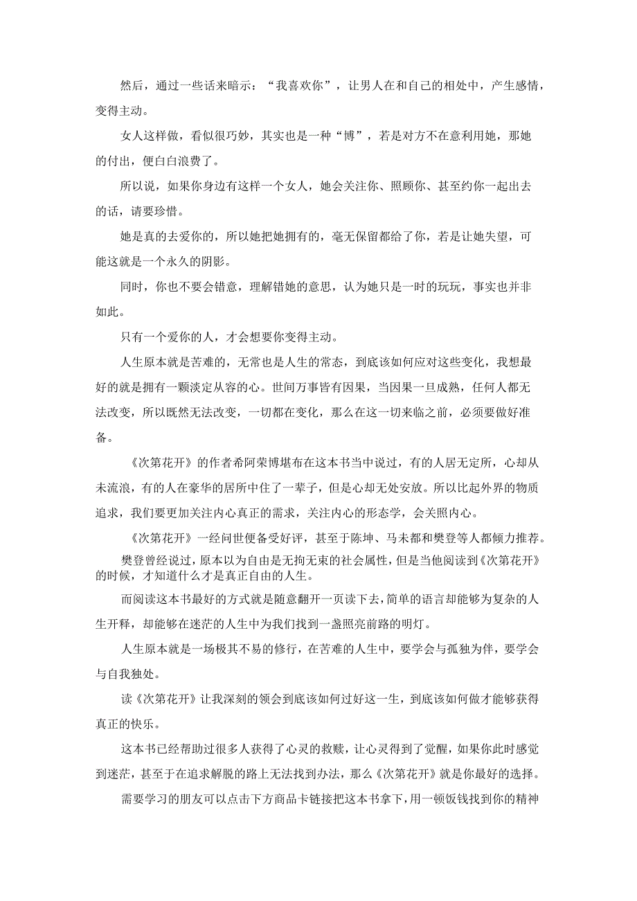 女人把这些话挂在嘴边无非是想让你主动一点别会错意.docx_第3页