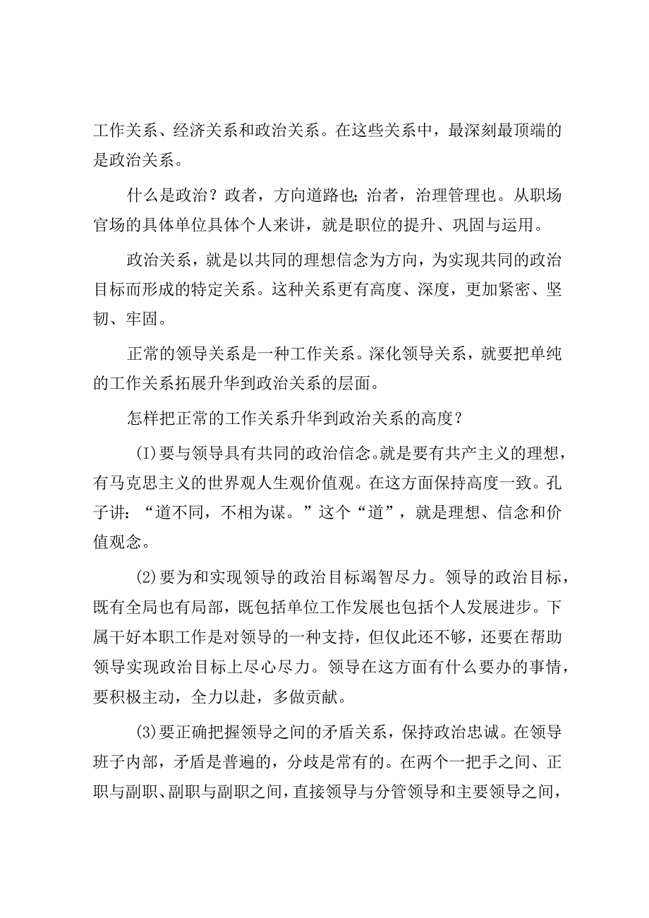 如何深化自己的领导关系？注意五个方面.docx_第2页