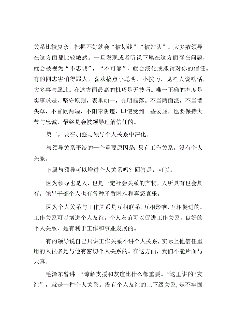 如何深化自己的领导关系？注意五个方面.docx_第3页