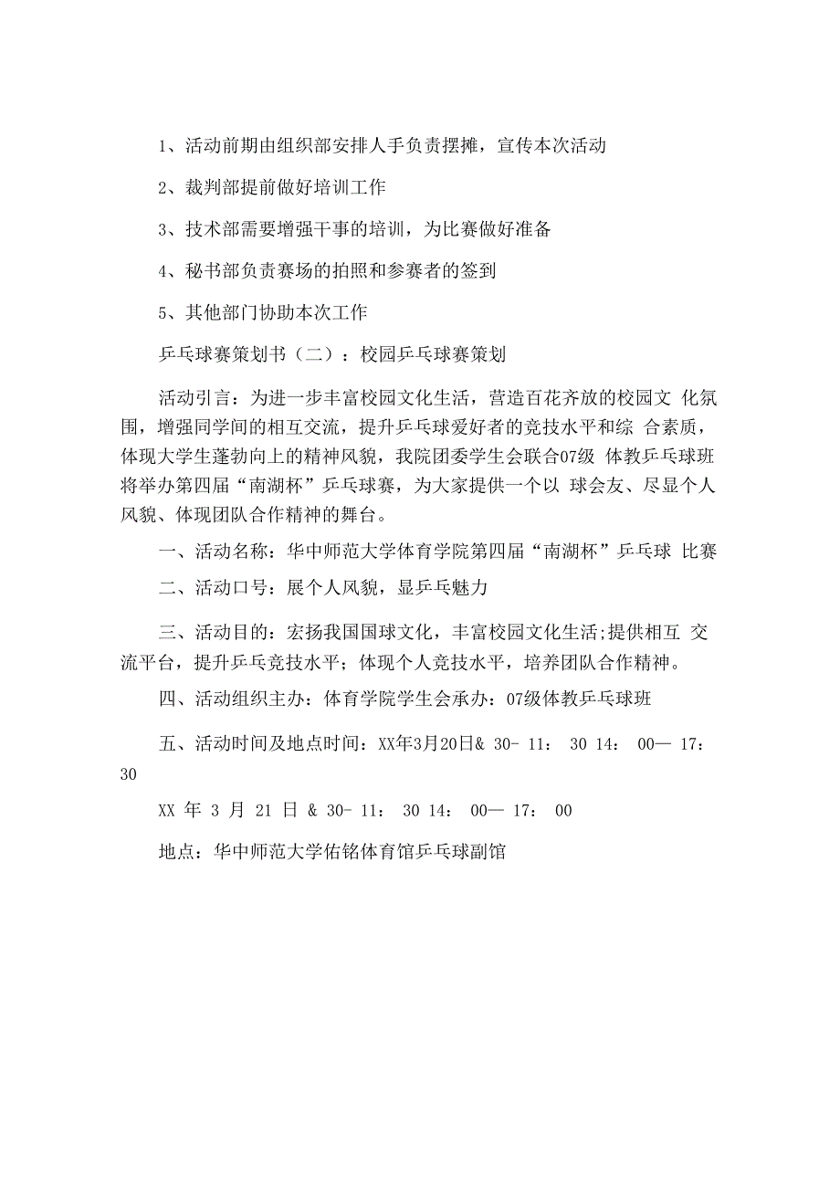 学校乒乓球赛策划书.docx_第3页