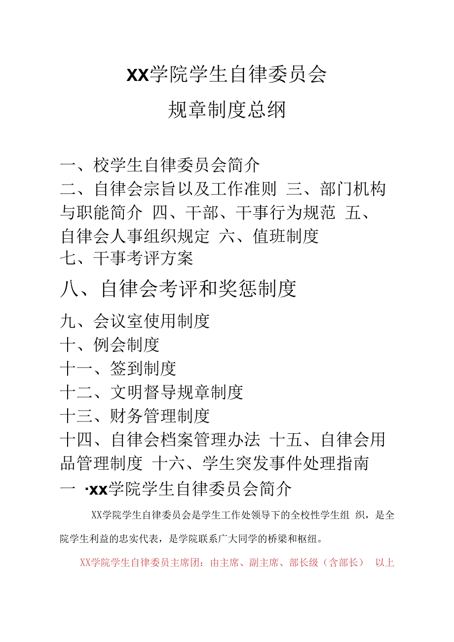 学院学生自律委员会规章制度.docx_第1页