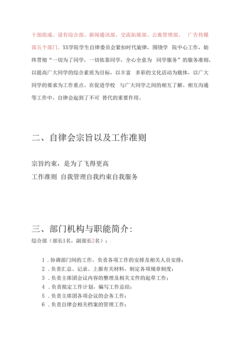 学院学生自律委员会规章制度.docx_第2页