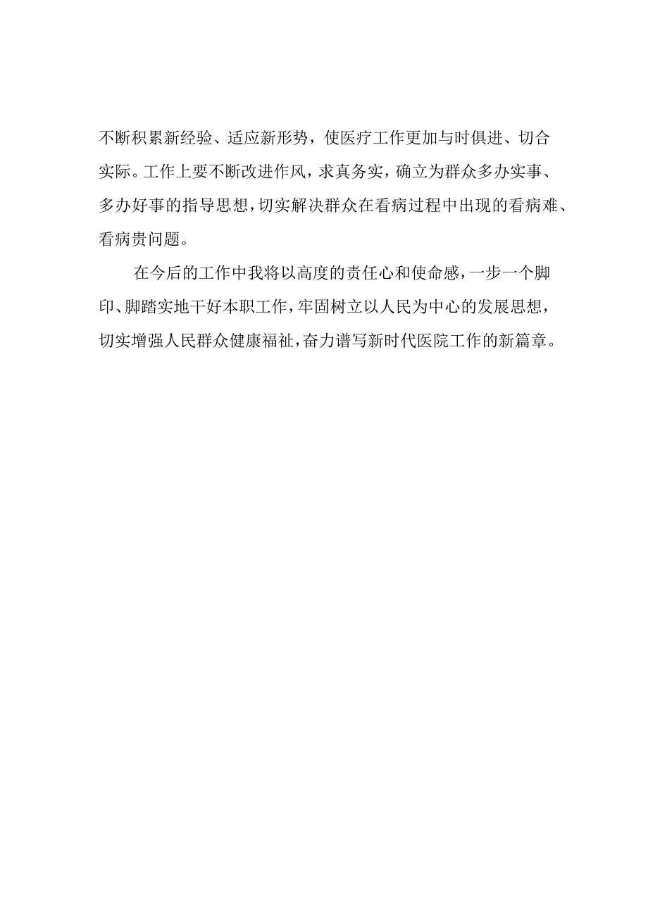 学习二十大精神研讨发言材料：学习二十大奋进新征程.docx_第2页