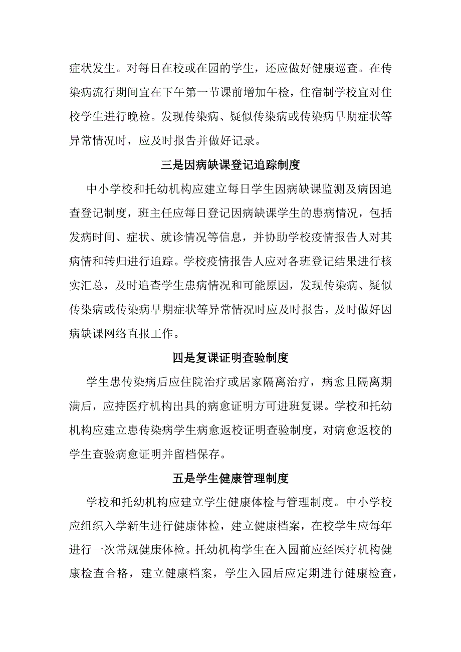 学校一案八制.docx_第2页