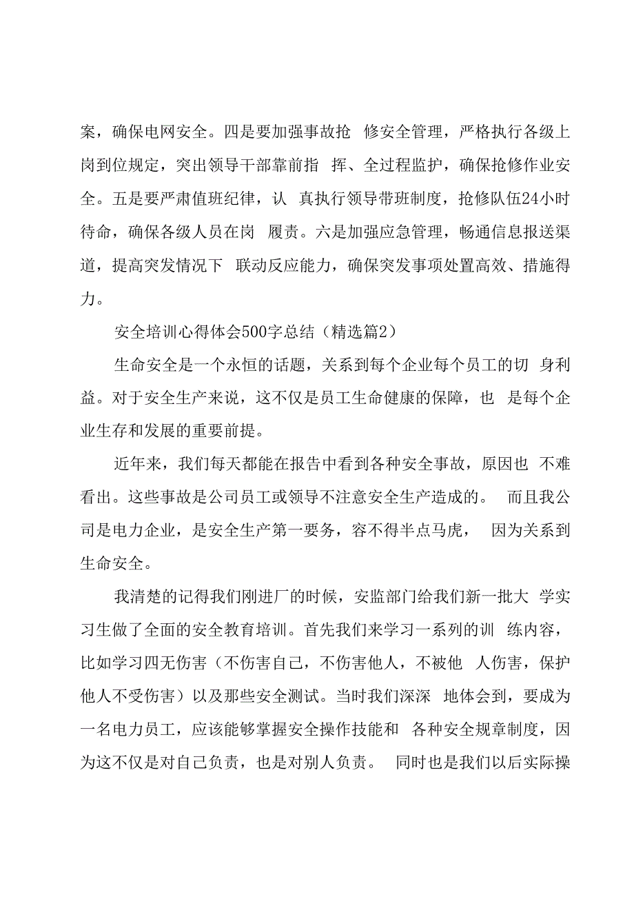 安全培训心得体会500字总结6篇.docx_第2页