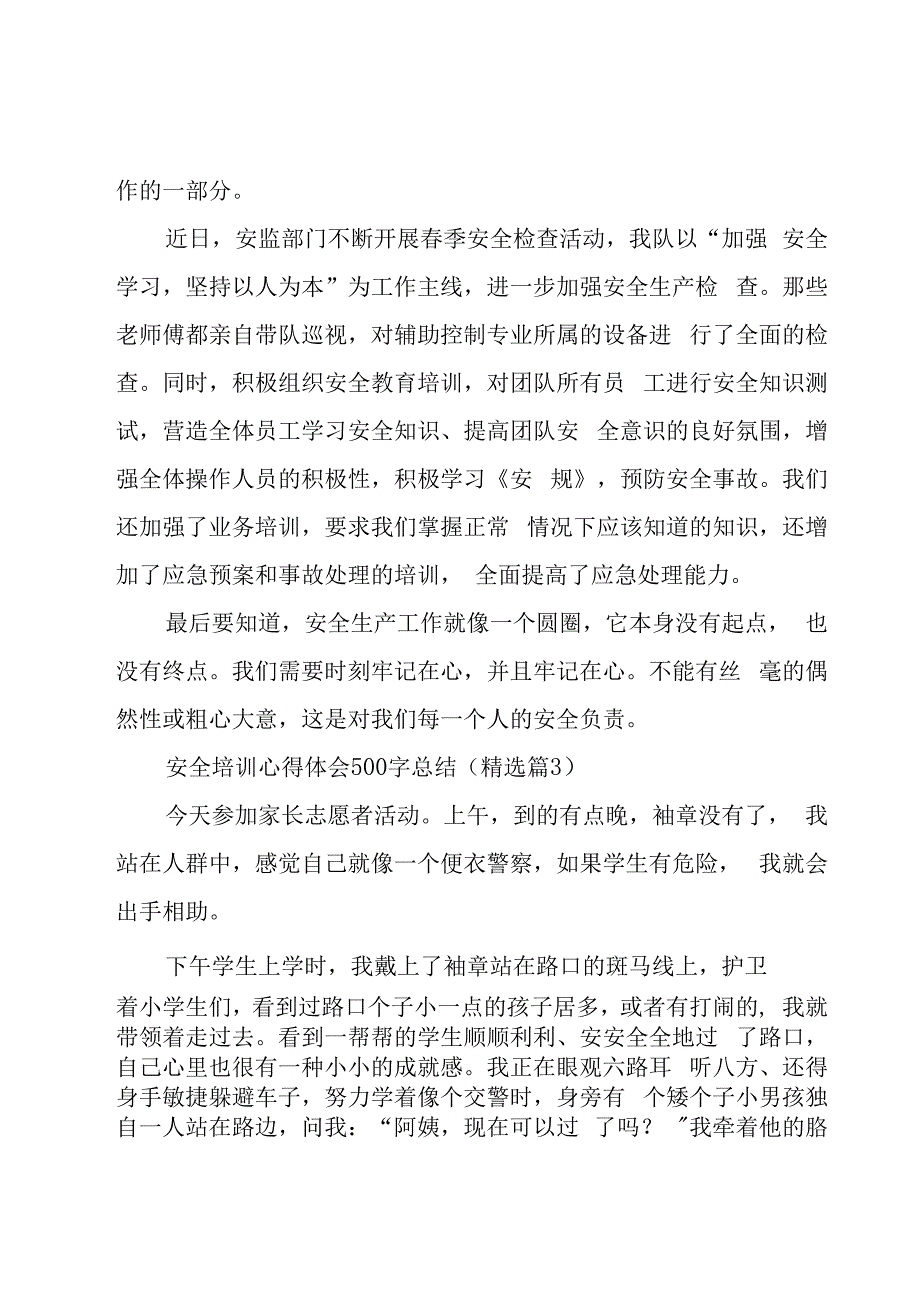 安全培训心得体会500字总结6篇.docx_第3页