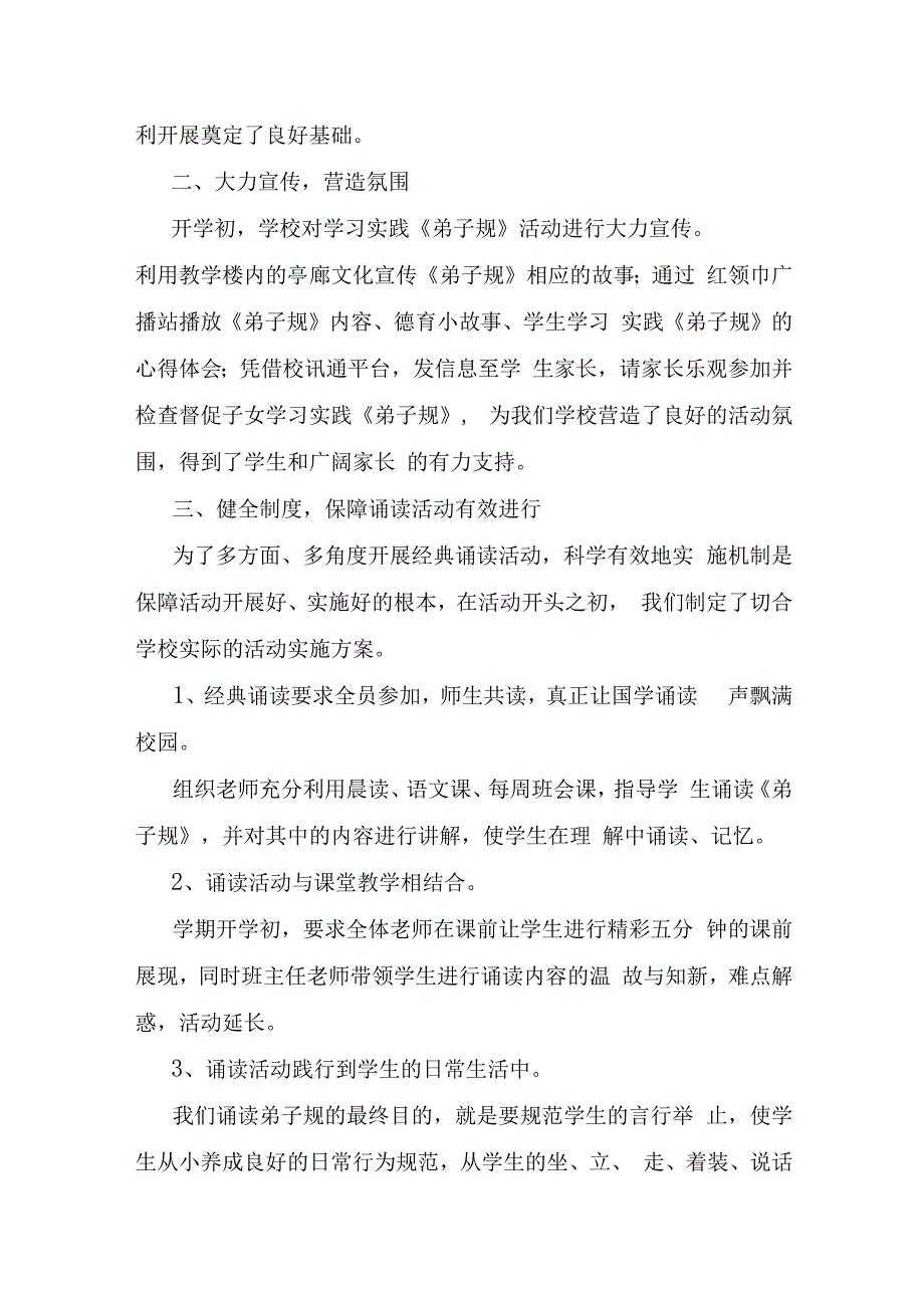 学习弟子规总序活动总结范文通用7篇.docx_第2页