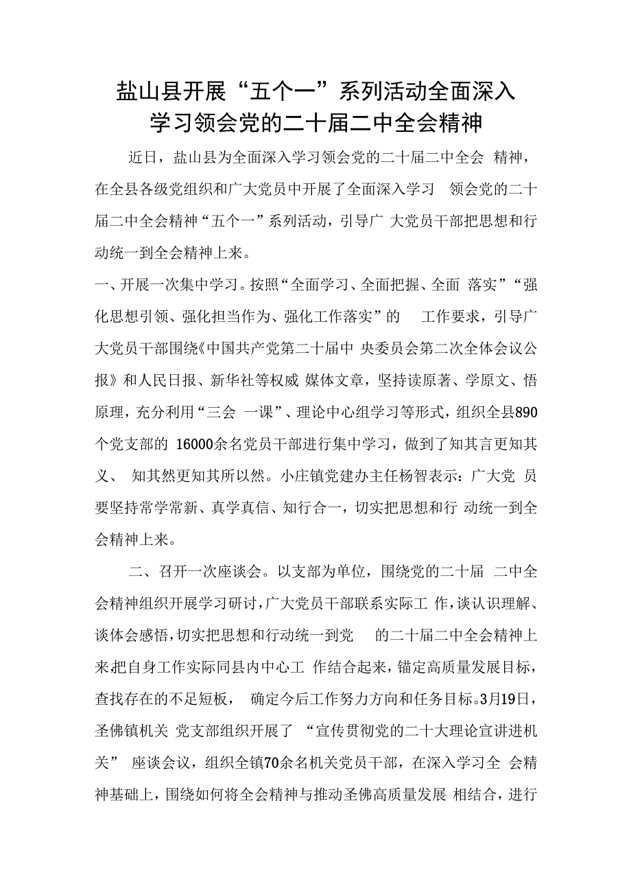 学习 党的二十届二中全会精神的情况报告.docx_第3页