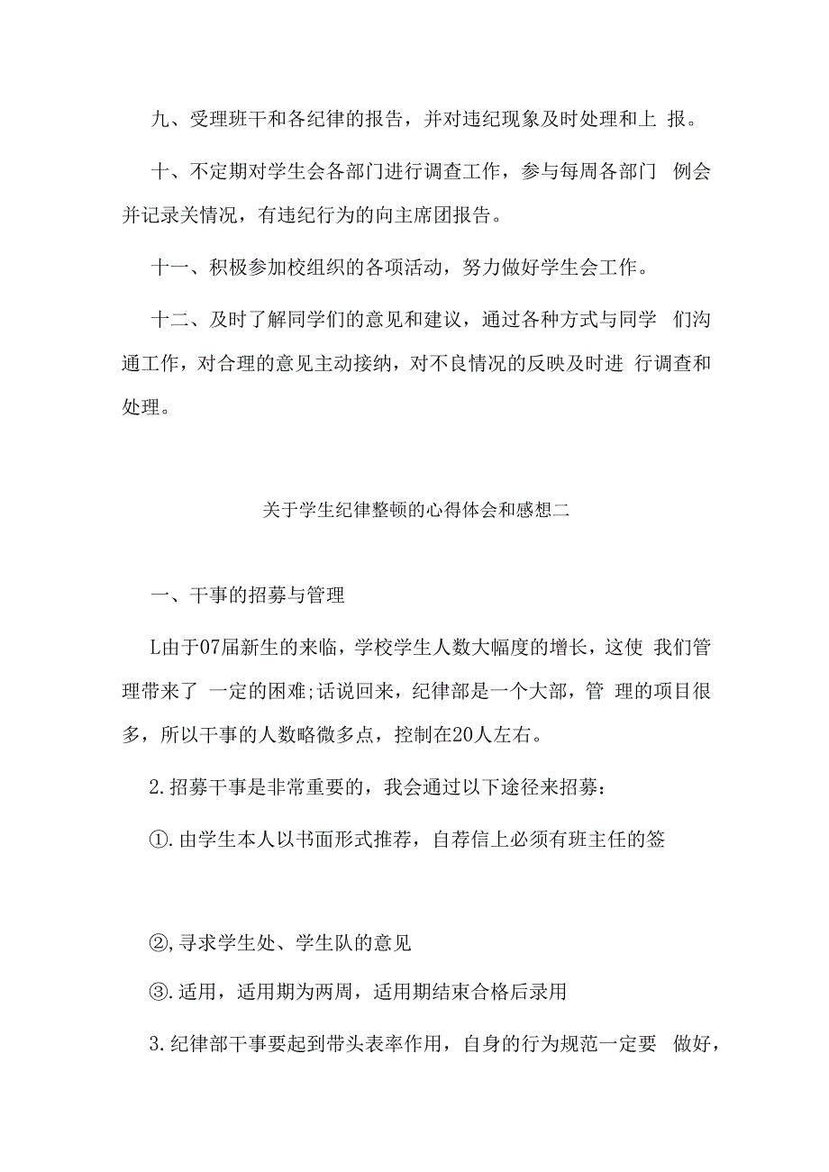 大学生纪律整顿心得体会：纪律整顿心得体会大全.docx_第2页