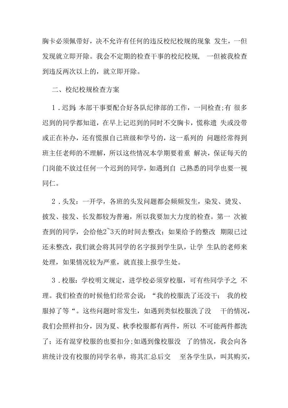 大学生纪律整顿心得体会：纪律整顿心得体会大全.docx_第3页