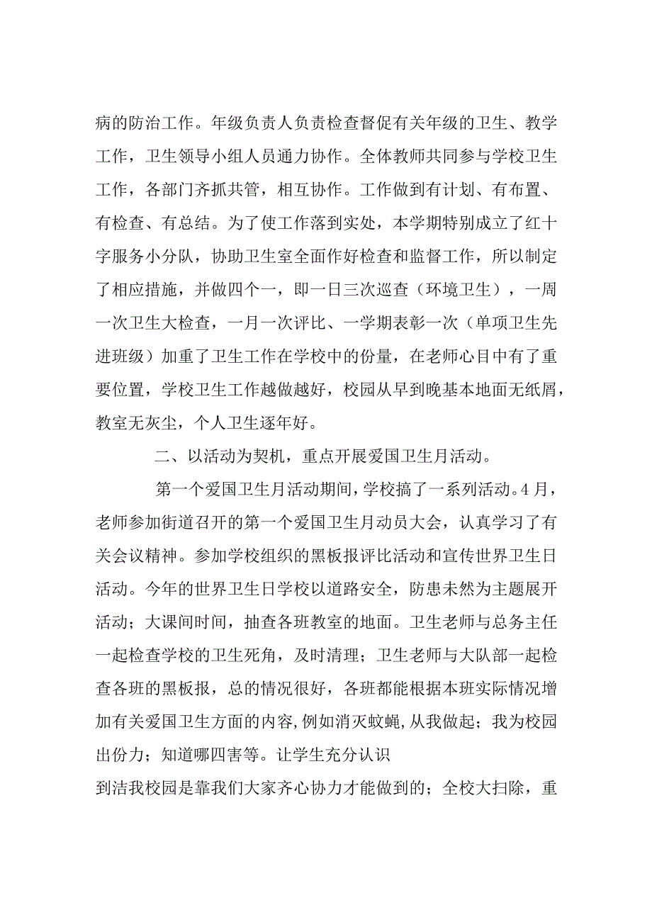 学校卫生与健康教育工作总结.docx_第2页