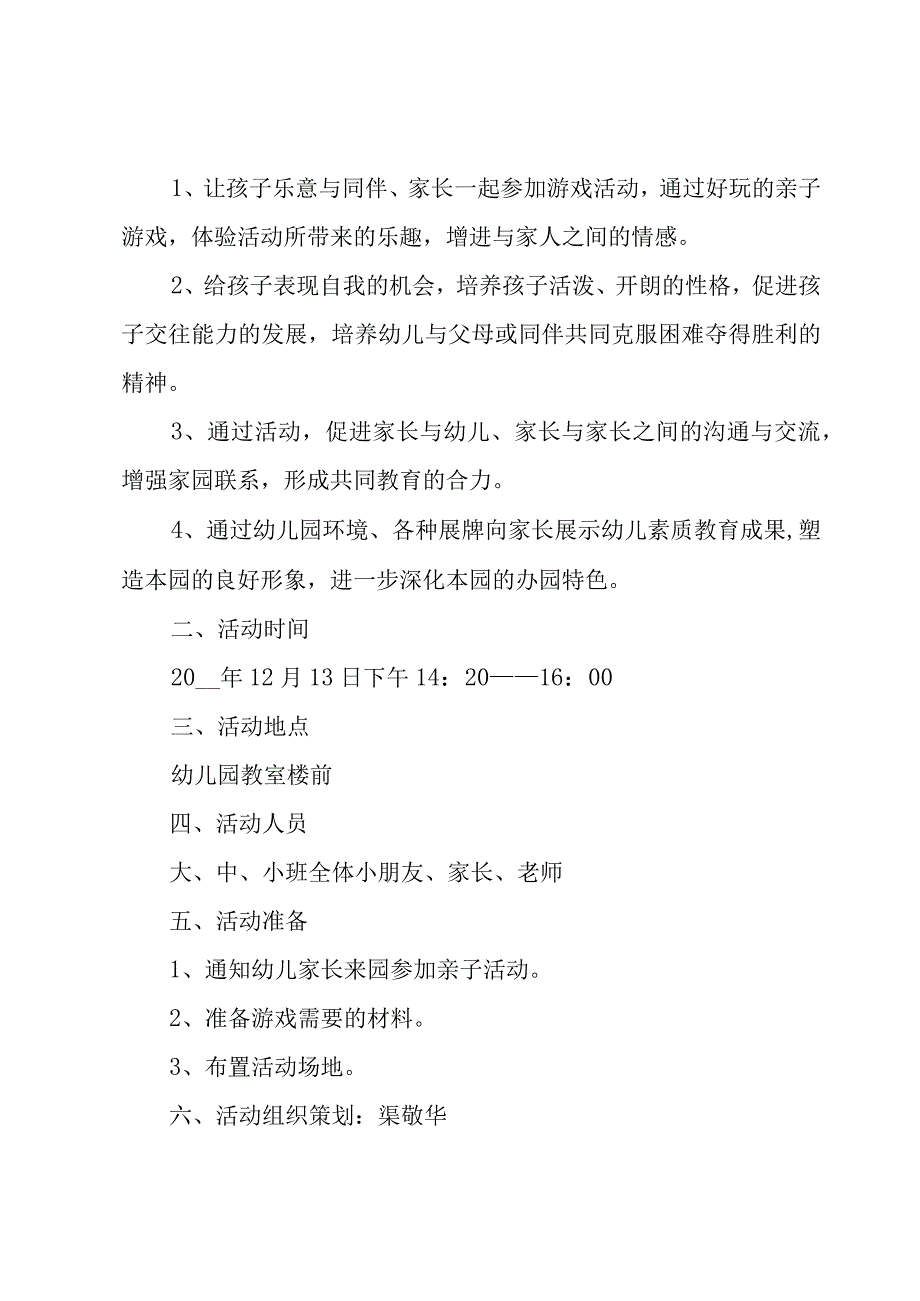 学校举行亲子阅读活动方案6篇.docx_第3页