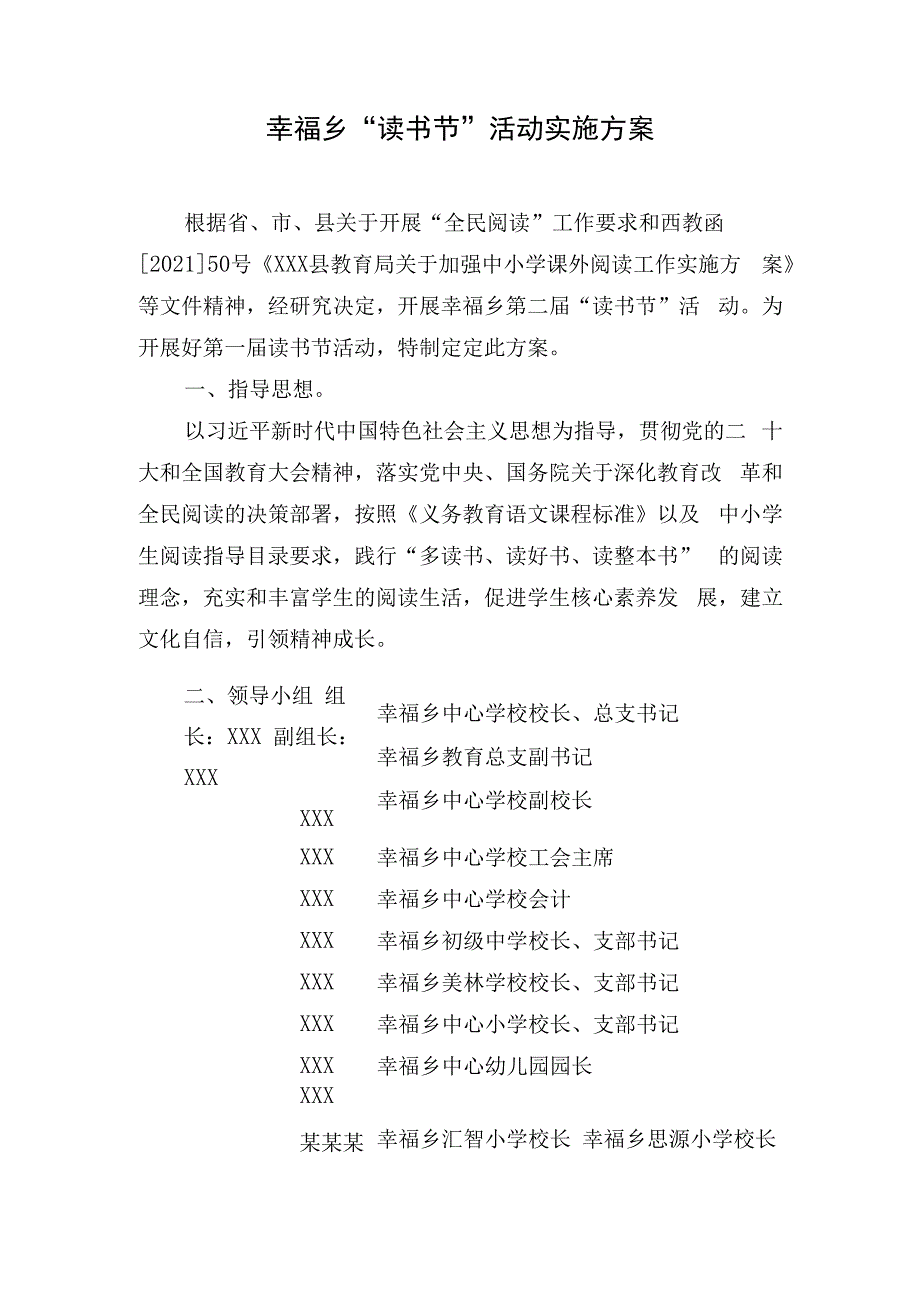 学校读书节活动实施方案.docx_第1页