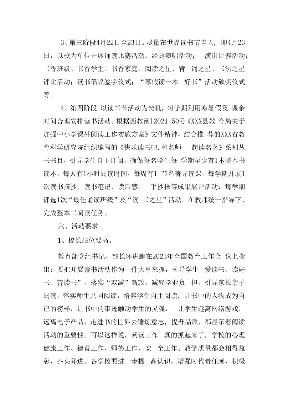 学校读书节活动实施方案.docx_第3页