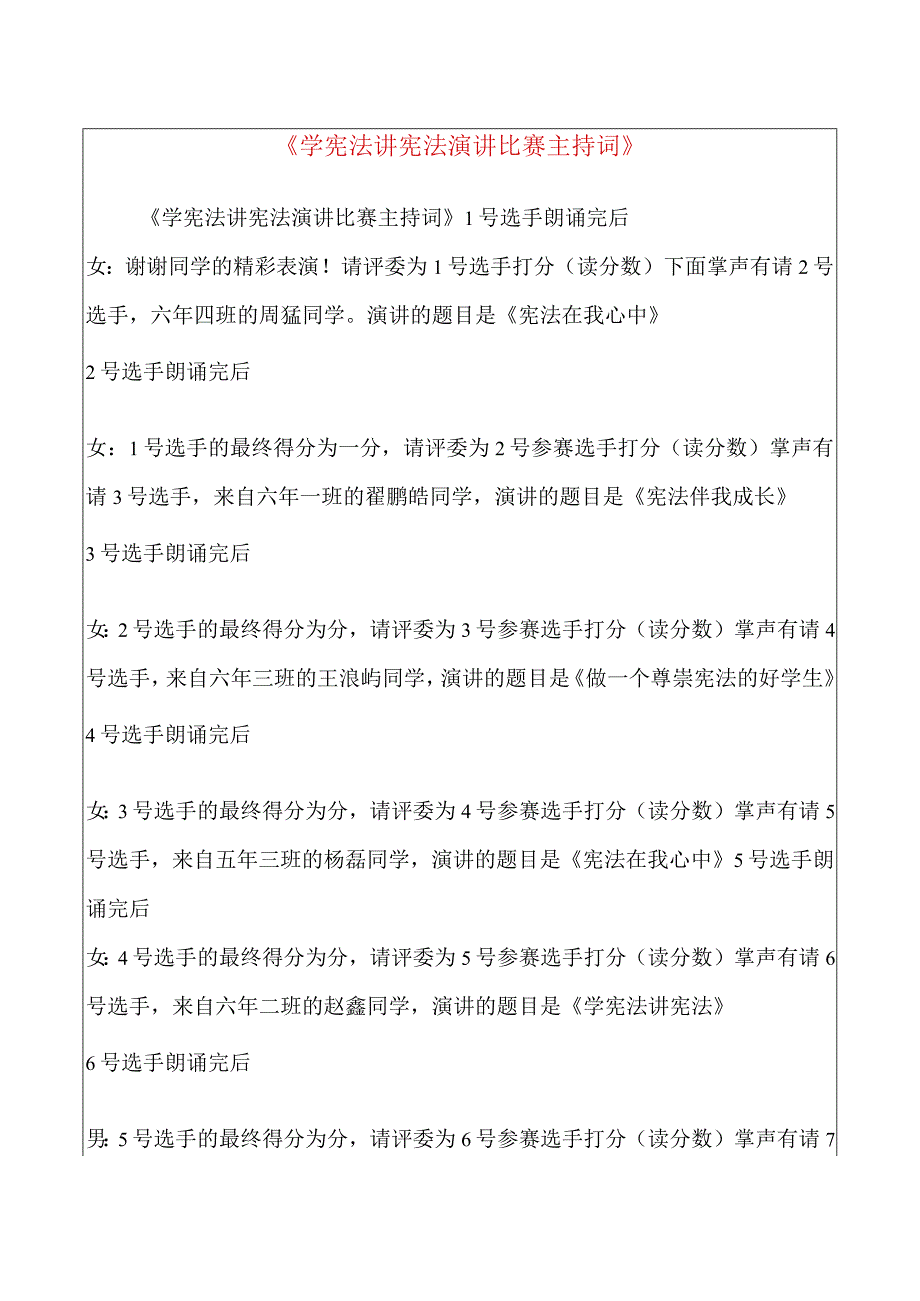 学宪法讲宪法演讲比赛主持词.docx_第1页