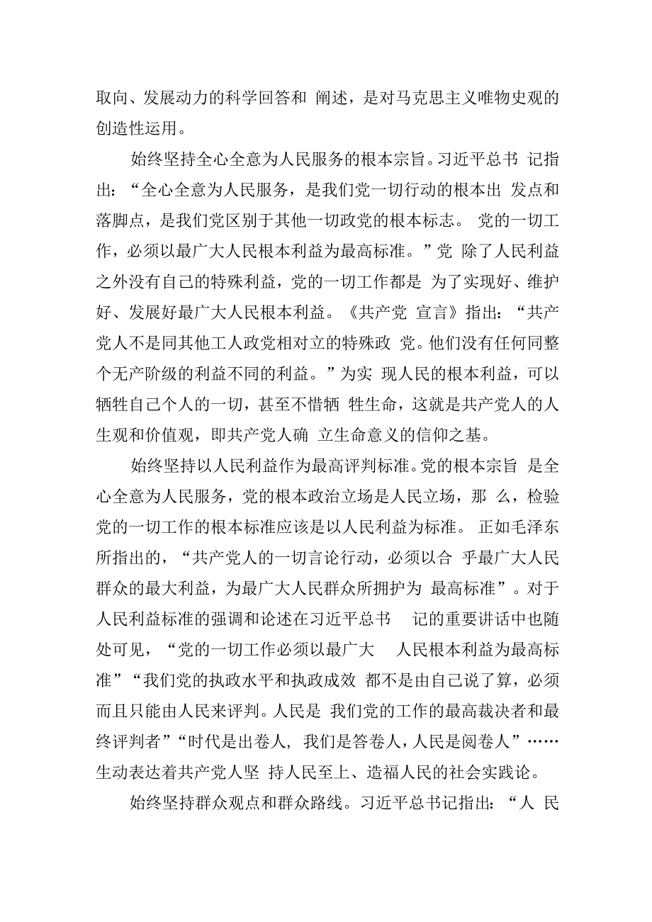 学习党的二十大精神体会文章深刻把握党的创新理论的道理学理哲理.docx_第2页