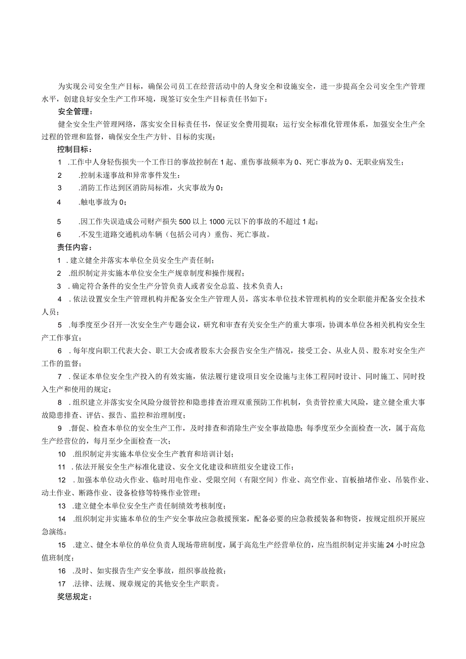 安全生产目标责任书.docx_第1页
