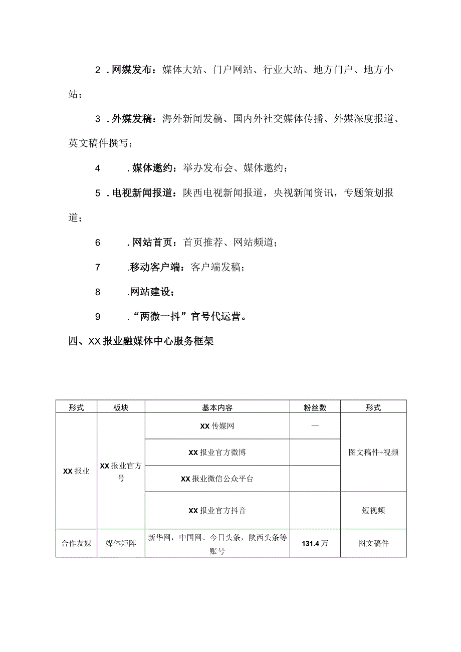 媒体与交通警察支队全年战略合作方案.docx_第3页