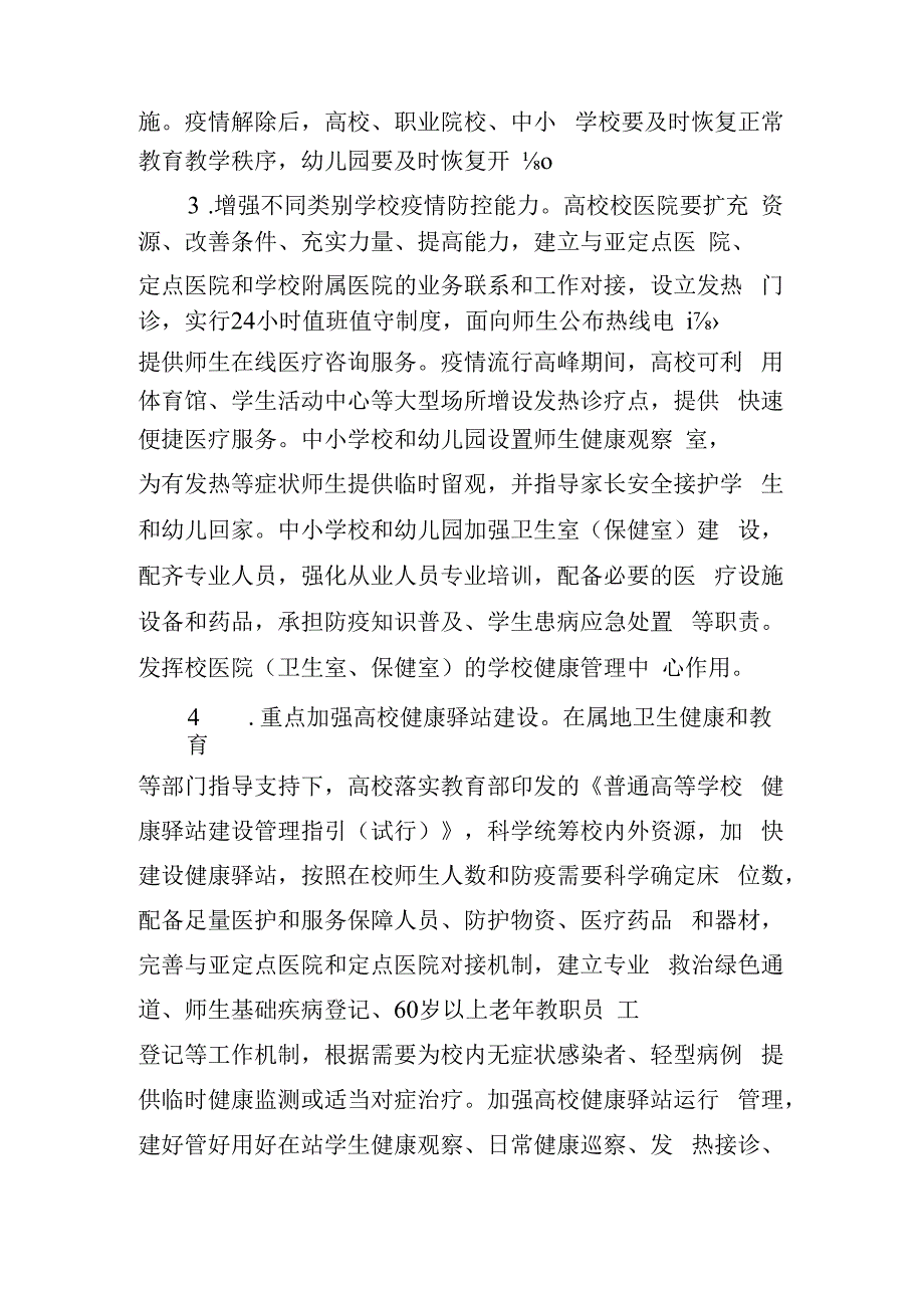 学校新型冠状病毒感染疫情防控操作指南.docx_第2页