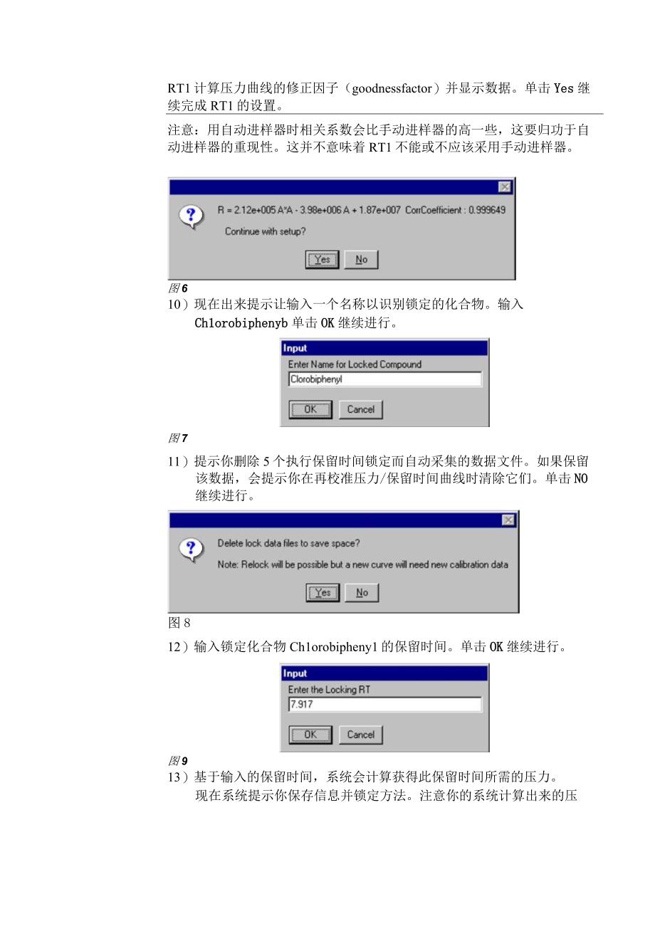 安捷伦5973MSD实验室练习保留时间锁定__RTL.docx_第3页