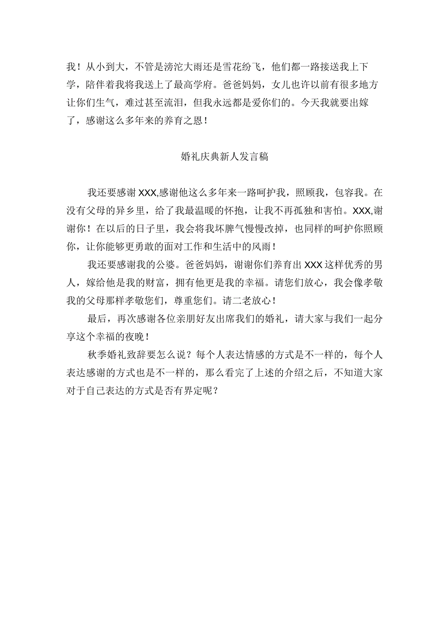 婚礼庆典新人发言稿.docx_第2页