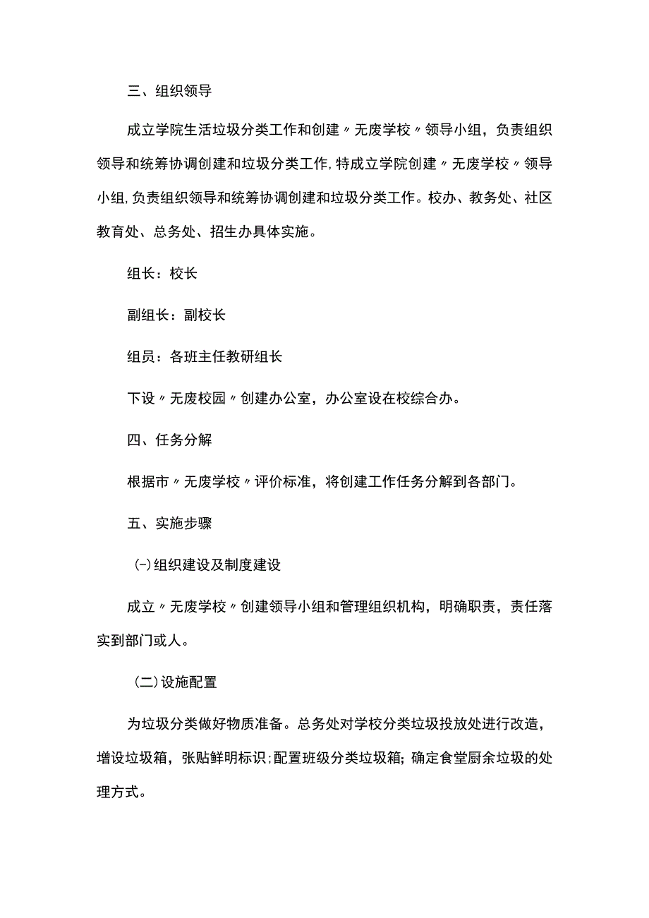 学院无废学校创建工作实施方案.docx_第2页