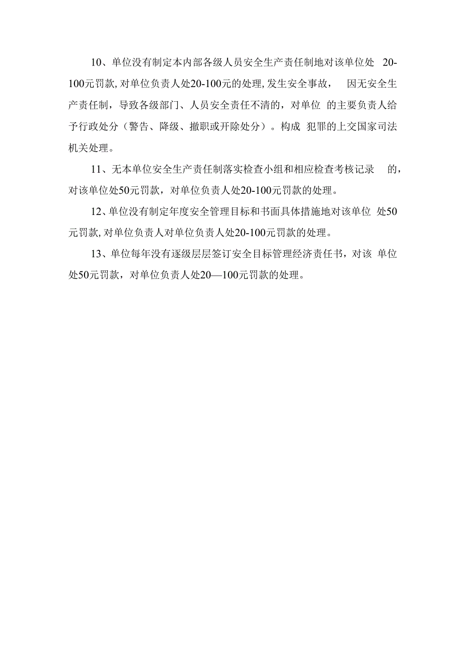 安全生产责任制考核制度及要求.docx_第2页