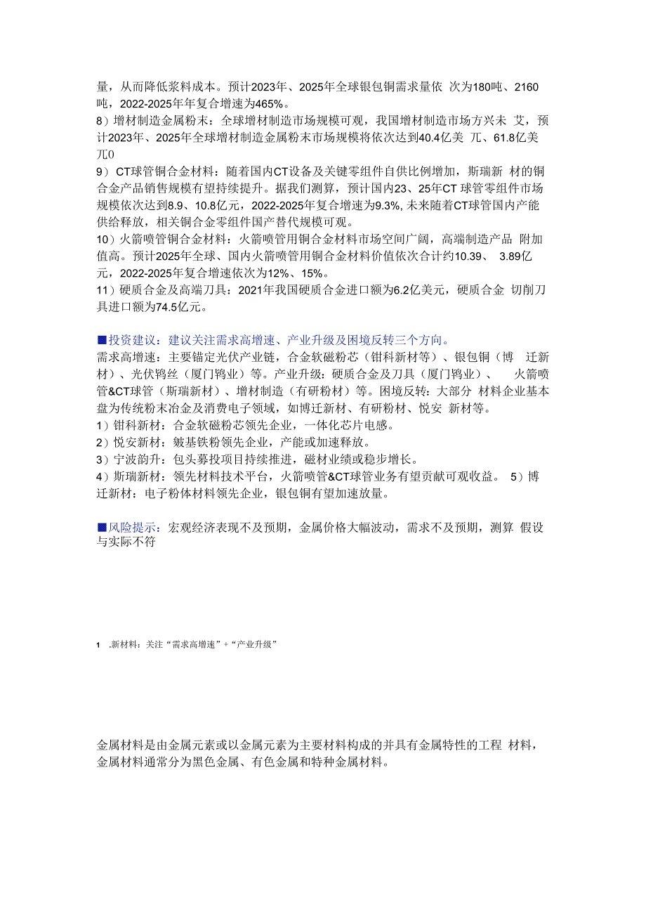 安信金属·行业深度分析 金属新材料：需求多点开花未来海阔天空.docx_第2页