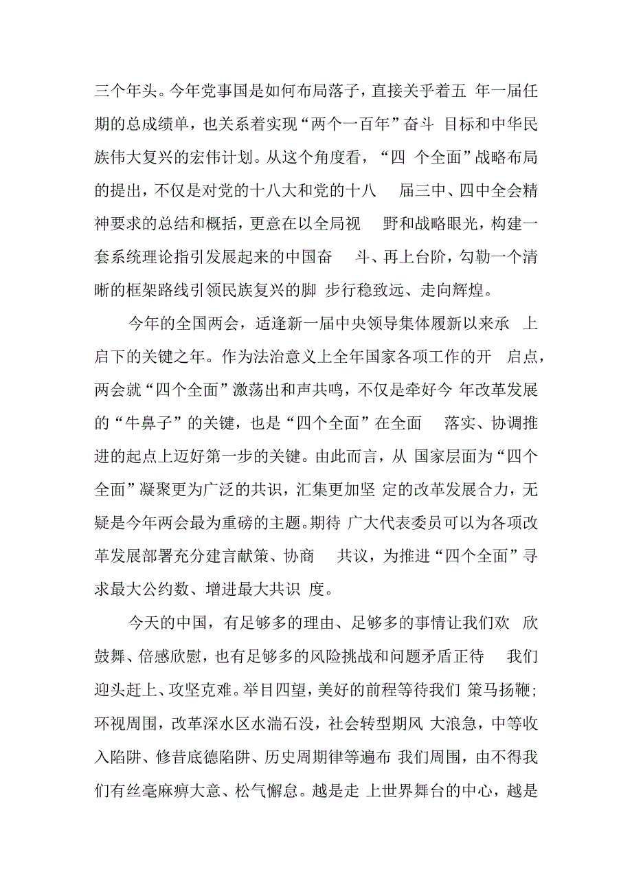 学习两会精神心得体会(通用13篇).docx_第2页