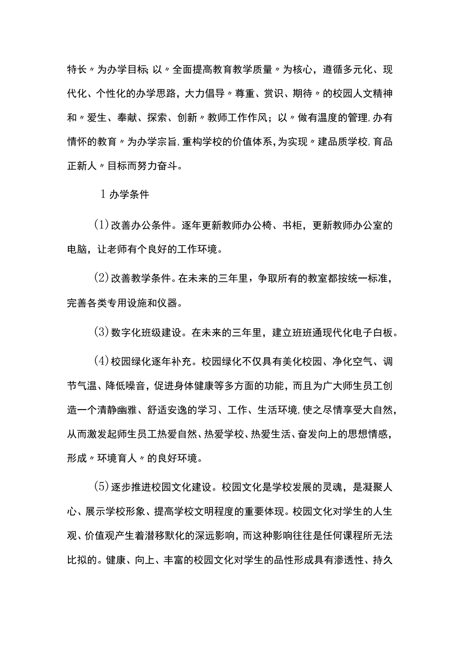 学校教育三年发展规划（20232025）.docx_第2页