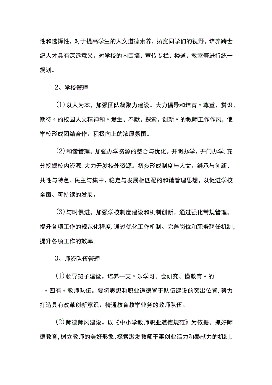 学校教育三年发展规划（20232025）.docx_第3页