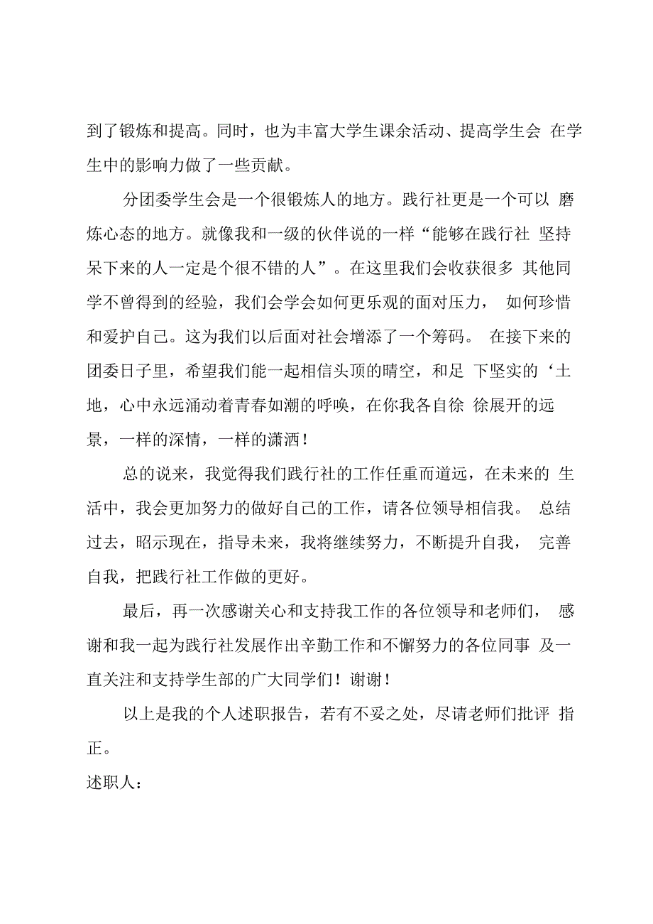 大学生学生会述职报告.docx_第3页