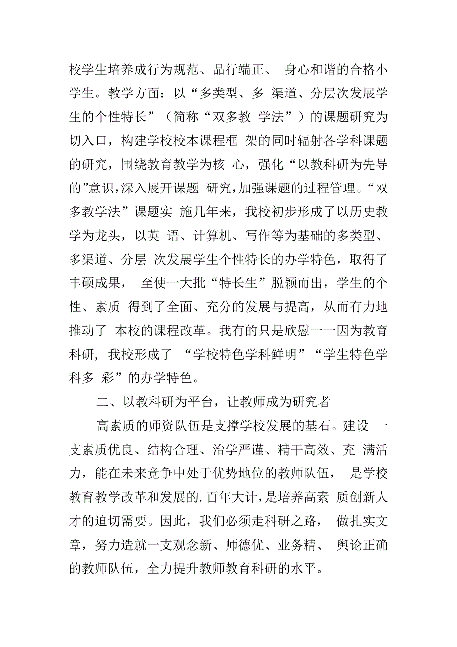 大学科研管理工作述职报告含高校学院汇报总结范文2篇.docx_第2页