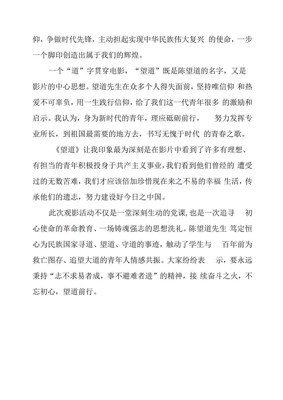 学员及校学生骨干观看红色电影望道心得体会.docx_第2页