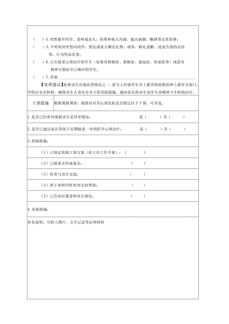 学生心理危机预警登记表.docx_第2页