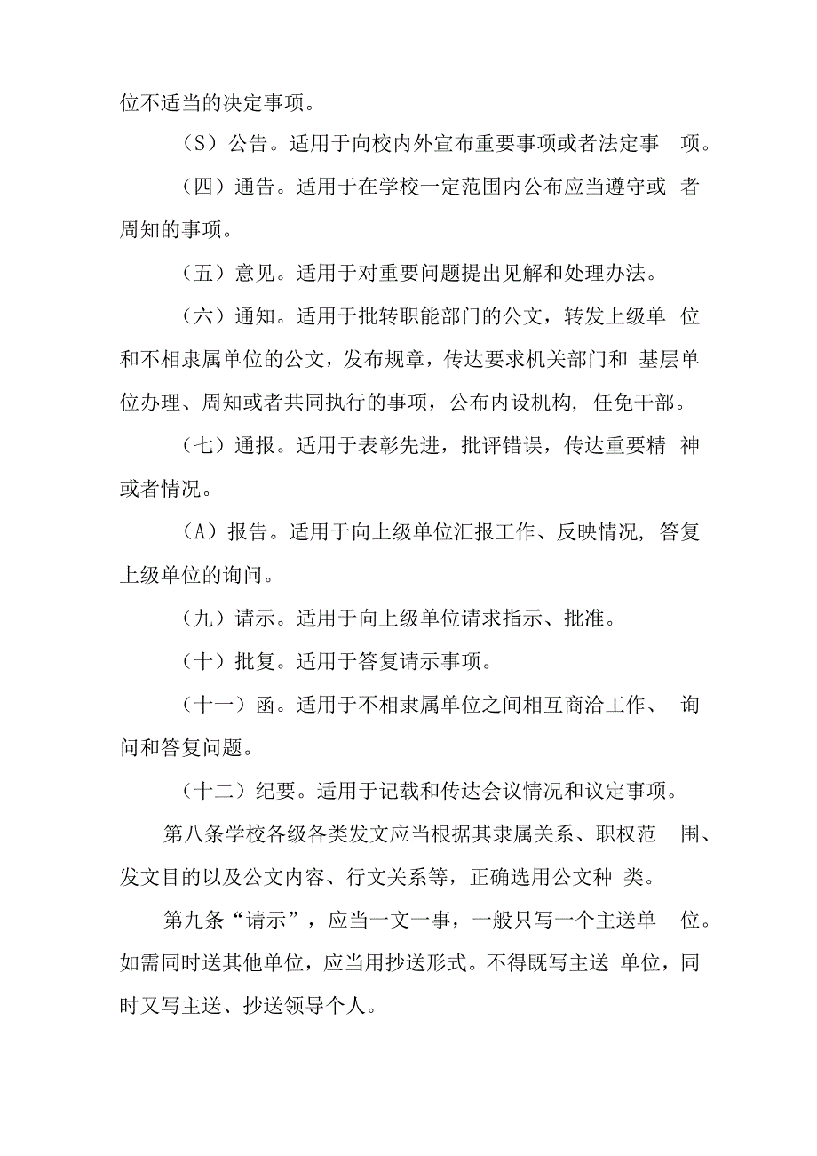 学校校园公文处理实施细则.docx_第2页