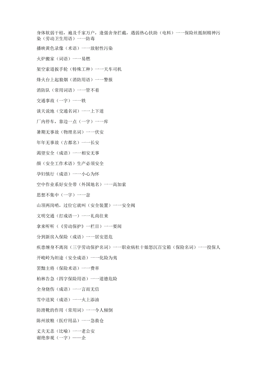 安全生产谜语.docx_第3页