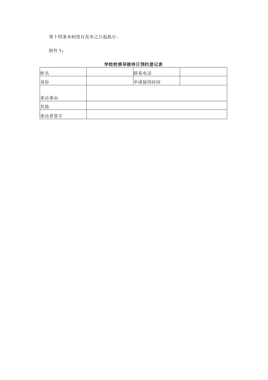 学校校领导接待日制度.docx_第2页