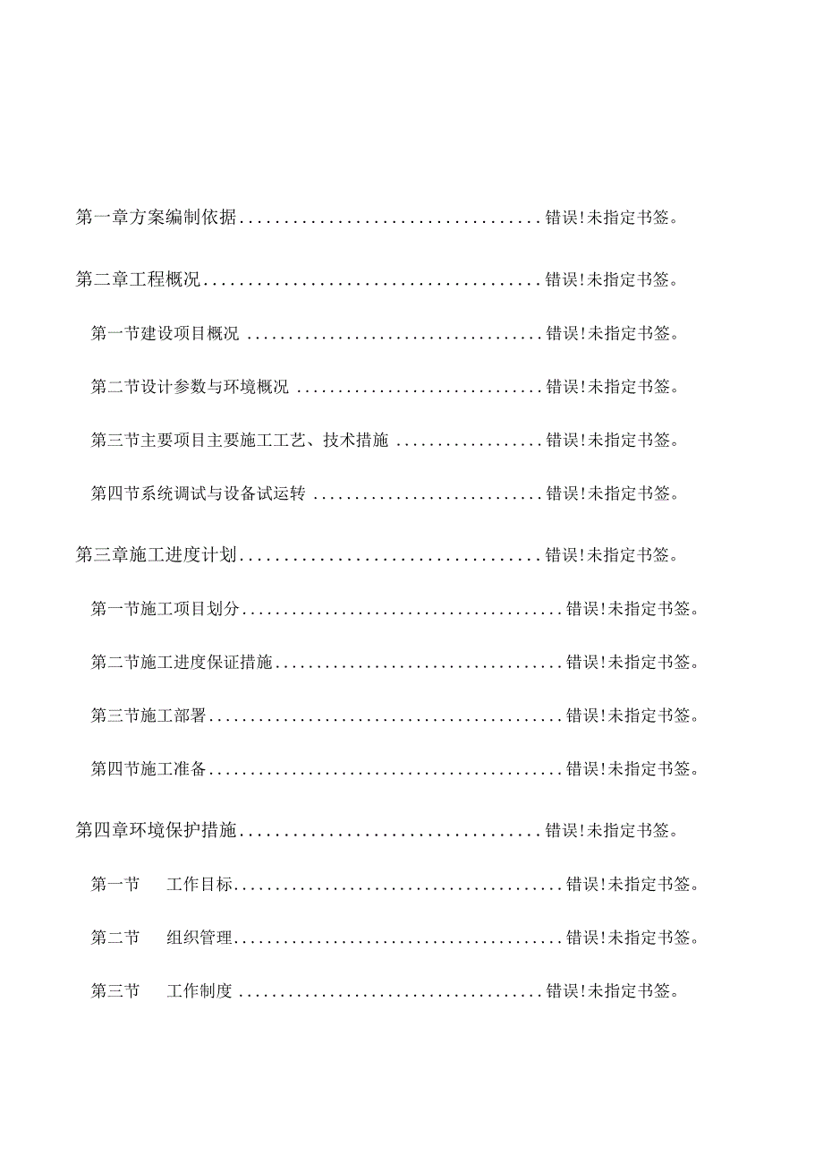 大金空调VRV3施工方案.docx_第3页